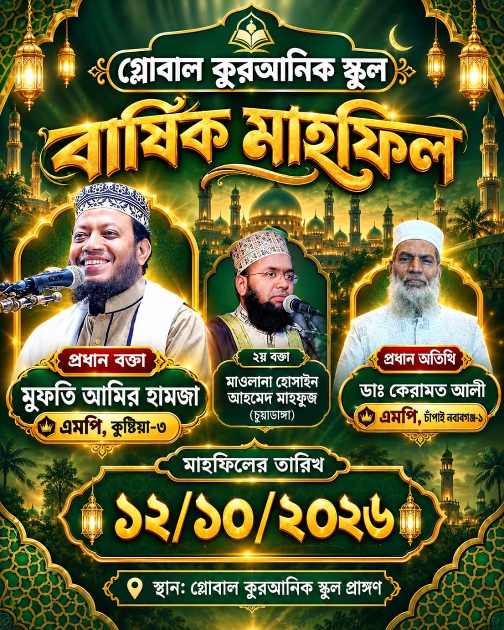 বার্ষিক মাহফিল, ২০২৬